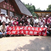 5/1-5/2由第十五屆系友會主辦的聯誼活動,這一次安排到谷關去享受溫泉,第一天先到東豐去騎鐵馬,后豐鐵馬道~為舊有山線鐵道改建而成,在這裡騎鐵馬,不僅沿途可欣賞田園風光及自然景色外,亦可體驗騎鐵馬逛花樑鋼橋,長382公尺橫跨大甲溪.穿越百年的九號隧道長1273公尺及后里馬場。夜宿谷關大飯店,隔天到東勢林場進行一場美妙的生態之旅...