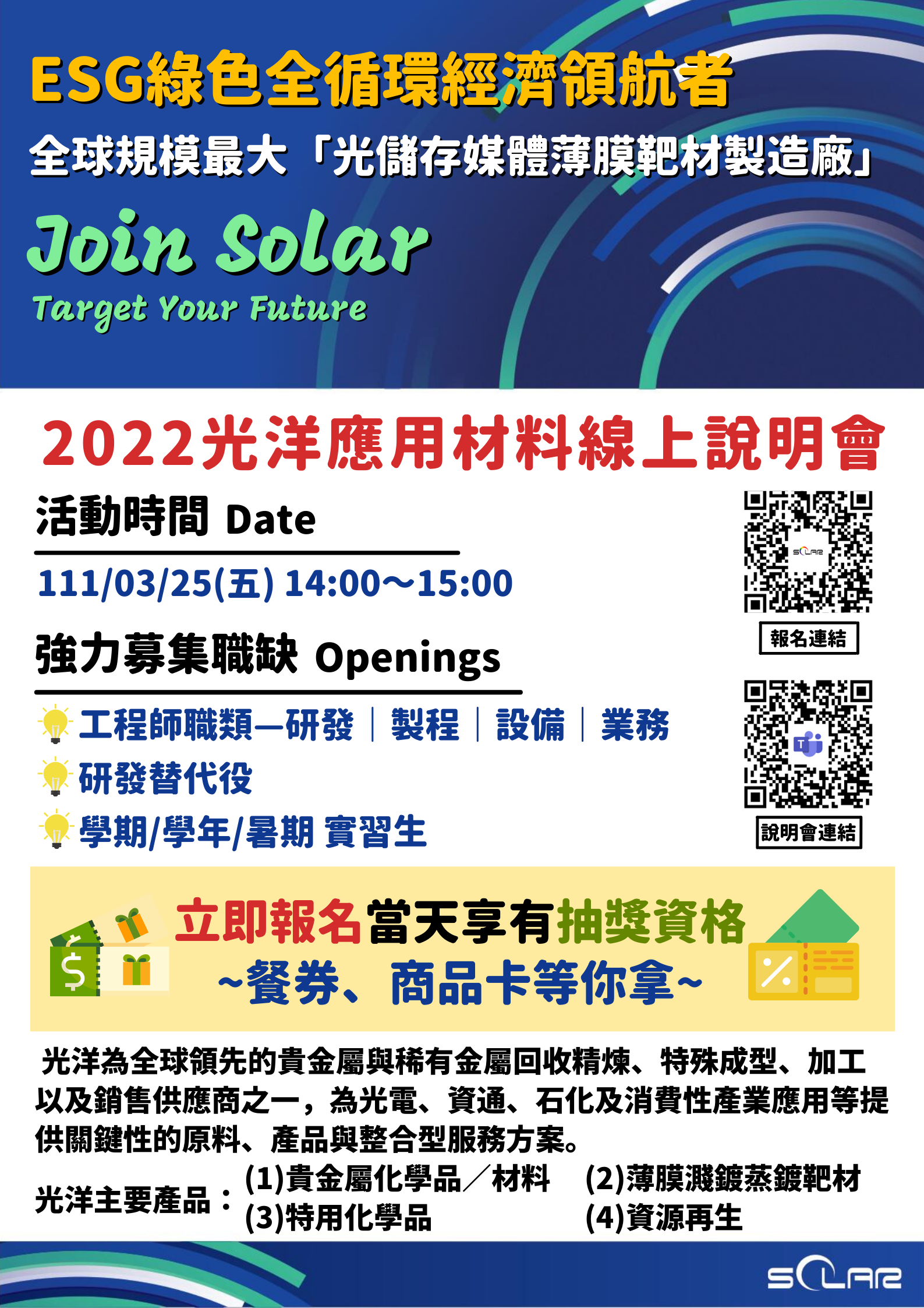 0325光洋科線上說明會海報.png
