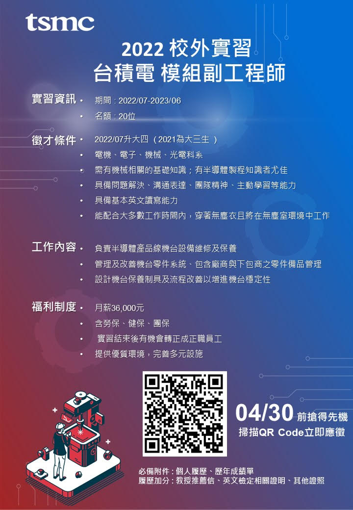 台積電實習EDM.jpg