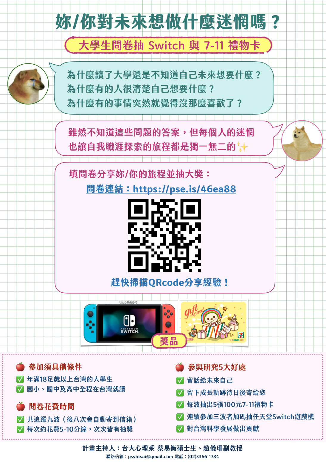 研究宣傳海報.png