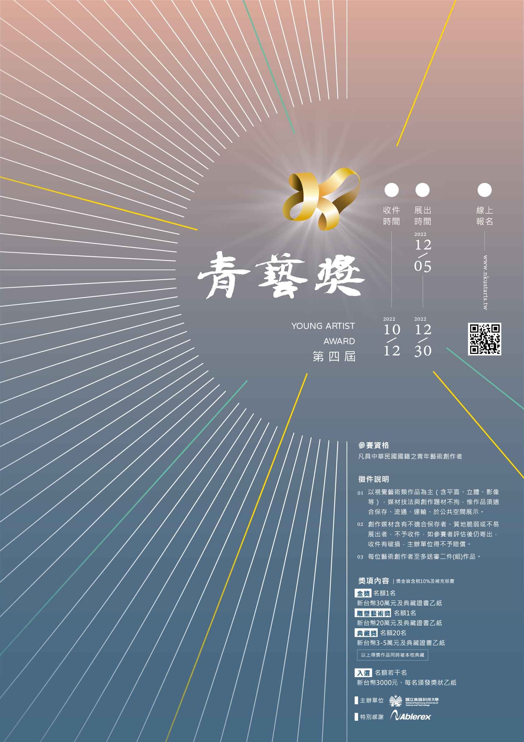 青藝獎典藏徵件_海報.jpg