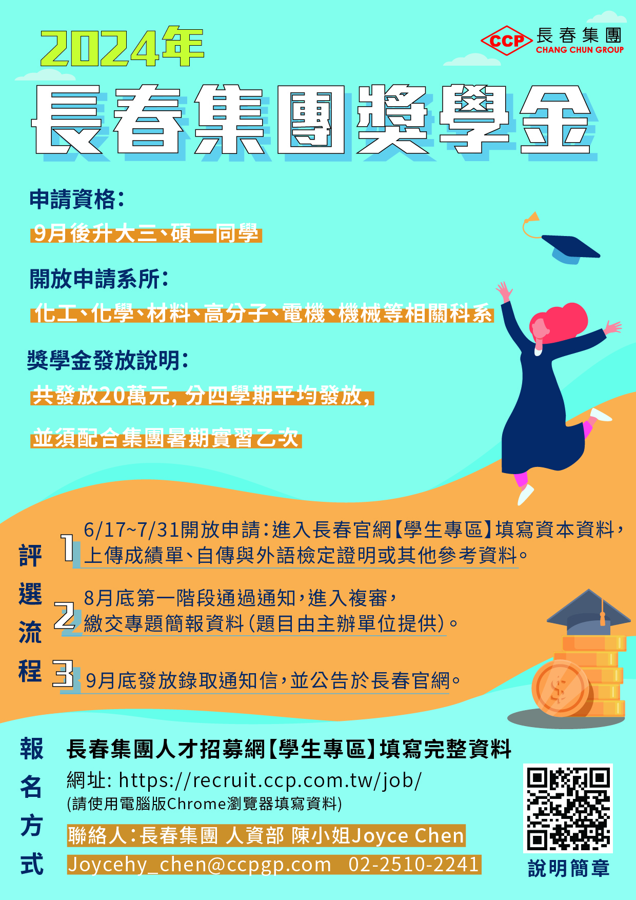 2024獎學金海報v2.jpg