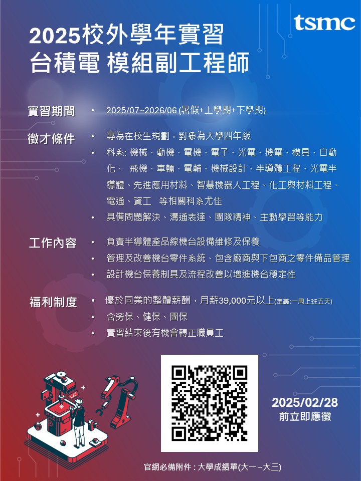 台積校外2025MA_職缺資訊.jpg