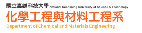國立高雄科技大學 化學工程與材料工程系的Logo